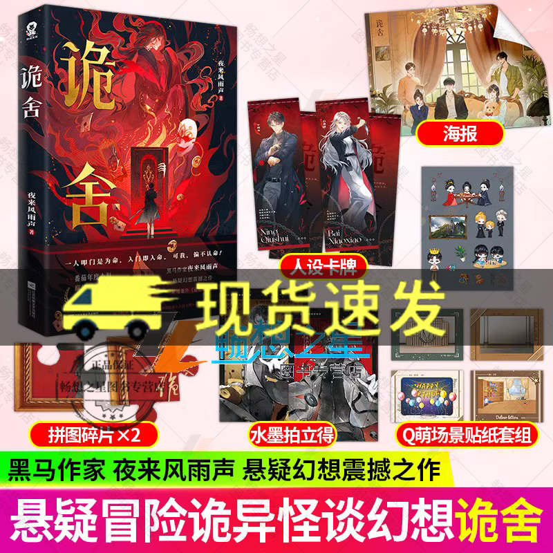 附赠手幅语录贴纸海报替身小说
