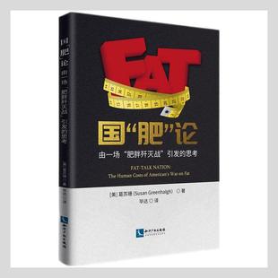 正版包邮 国“肥”论:由一场“肥胖歼灭战”引发的思考:the human costs of America's war on 葛苏珊书店医药卫生书籍 畅想畅销书