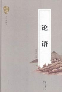 包邮 成人教育教材书籍 论语 书店 畅想畅销书 杨逢彬注 正版