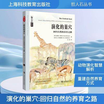 演化的巢穴:回归自然的养育之路:nature's way of raising children and creating connected communities达西亚·纳瓦兹图书书籍