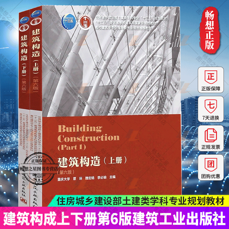 建筑构造第六版上下2册重庆大学