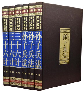 正版包邮 孙子兵法 三十六计 孙武原著正版战国策书 全套无删减 成人古代经典军事与吴起兵法谋略国学中华书局 青少年36计书籍