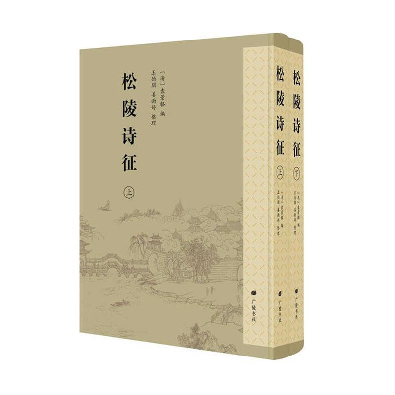 松陵诗征袁景辂文学书籍