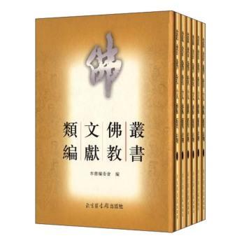 正版包邮 丛书文献类编-(全六册) 《丛书文献类》委会 书店 哲学、书籍 畅想畅销书