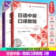 附音频 日语高级口译教程 徐旻 汉日口译提升日本语学习 日语中级口译教程 中日生活口译技巧 中日高级口译教程高级日语口译教材