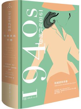 正版1940年代时尚:资料手册:the definitive sourcebook夏洛特·菲尔书店艺术书籍 畅想畅销书