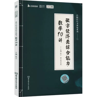 张宇2023考研经济类联考综合