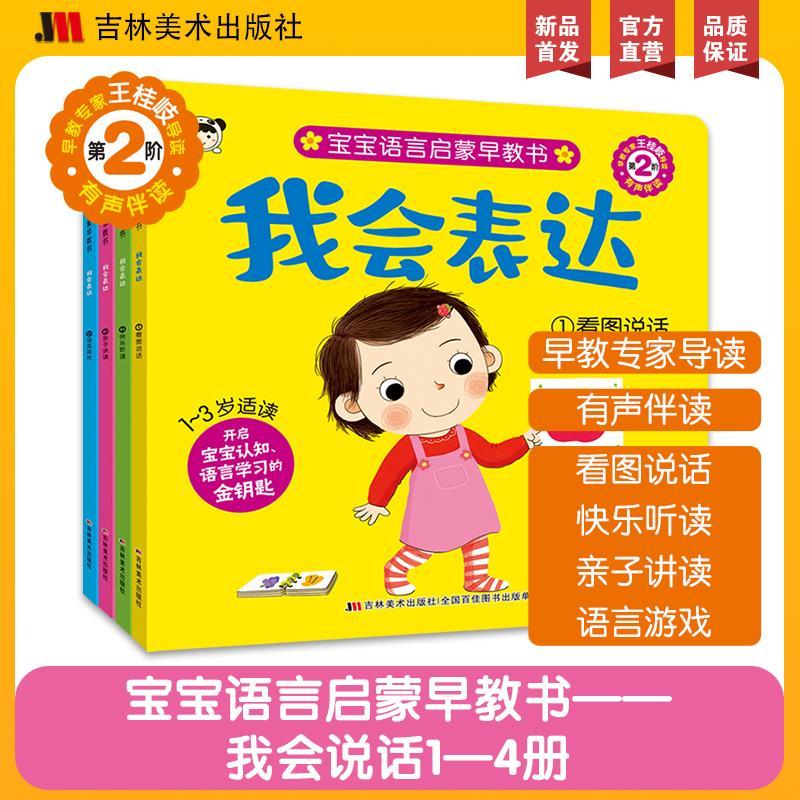 正版我会表达(4),语言游戏博之方工作室书店儿童读物书籍 畅想畅销书