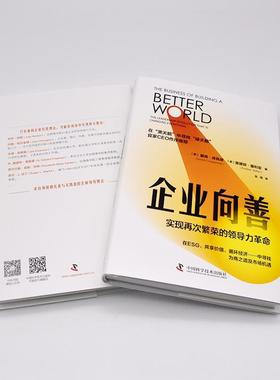 正版企业向善:实现再次繁荣的领导力:the leadership revolution that is changing everyth戴维·库佩德书店管理书籍 畅想畅销书