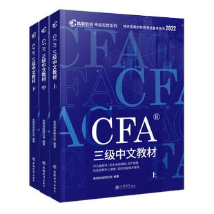 正版CFA三级中文教材(全3册)高顿财经研究院书店经济书籍 畅想畅销书
