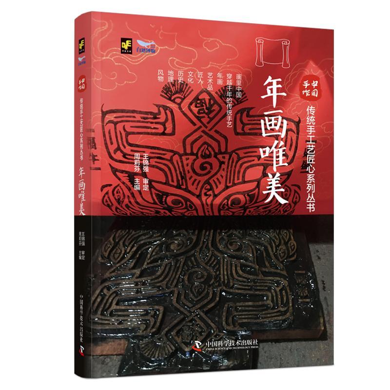 正版年画唯美周莉芬书店传记书籍 畅想畅销书