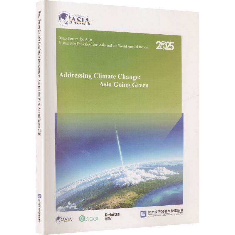 Boao forum for Asia sustainable development: Asia and the world annual report 2025:ressing climate change: A写组经济书籍