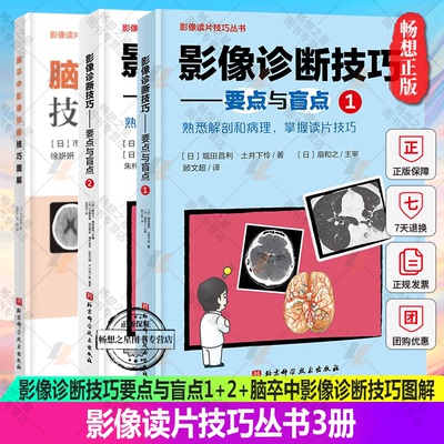 影像诊断技巧要点与盲点1+2