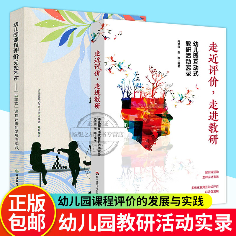 幼儿园课程评价无处不在