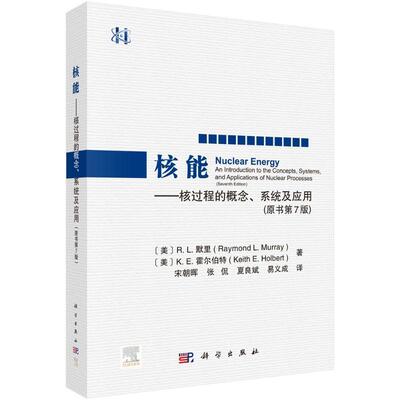 正版核能:核过程的概念、系统及应用:an introduction to concepts, systems, and application 默里书店工业技术书籍 畅想畅销书