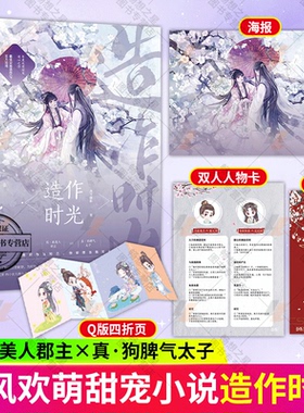 赠海报+人物卡+折页+书签】造作时光 月下蝶影著花火权谋宫斗古言爽文小说书籍影视剧同名小说 魅丽文化