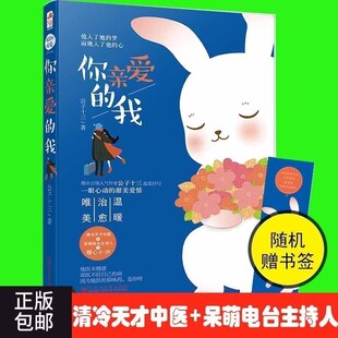 正版包邮 你亲爱的我 甜美的爱情 温暖治愈暖萌甜宠都市言情爱情情感小说 青春文学 青春文学爱情小说 书籍