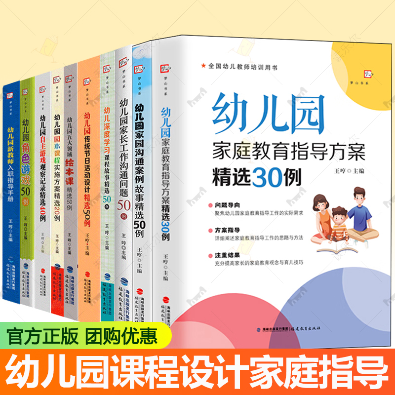 任选 幼儿园自主游戏观察记录精选40例深度学习课程五大领域绘本园本课程实施传统节日活动设计教育教学家长工作沟通问题50例指导