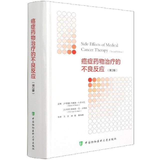 正版包邮 癌症的不良反应 第2版马里奥·迪卡托书店自由组套书籍 畅想畅销书