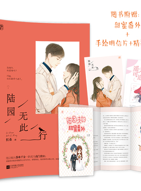 正版包邮【卡+明信片+书签】陆园无此行 红桑作品飞言情都市甜宠婚恋虐心言情小说书籍