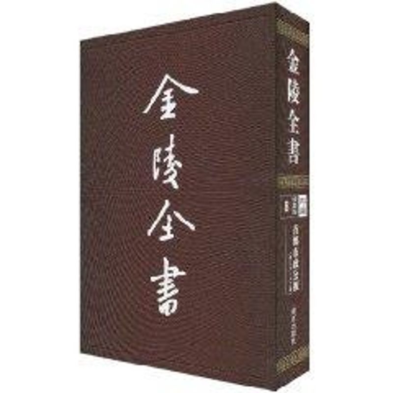 正版包邮 首都市政公报8(第35-39期)/金陵全书 汇编 著作 中国通史社科 南京市市政府 政治制度史书籍