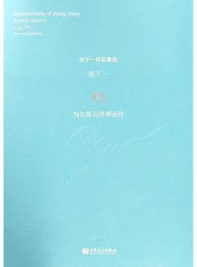 吟:为长笛与竖琴而作:for flute and harp张千一艺术书籍