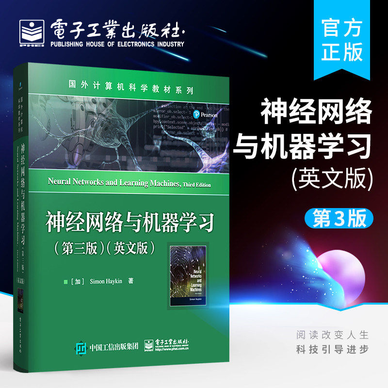 官方正版 神经网络与机器学习 第三版 英文版 高等院校计算机电子信息软件工程智能工程等专业教材 西蒙·赫金 电子工业出版社