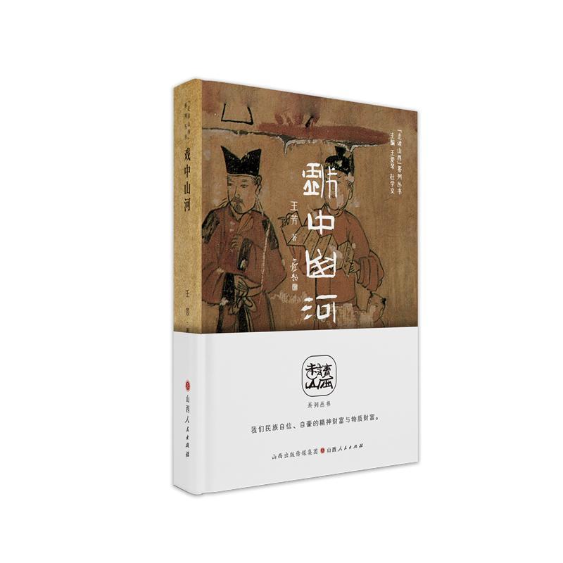 正版戏中山河王芳书店艺术书籍 畅想畅销书