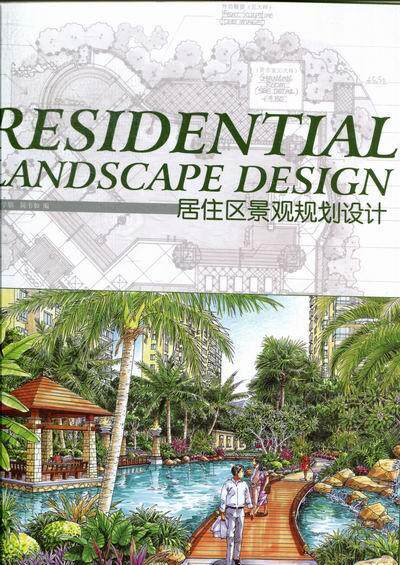 正版包邮 居住区景观规划设计葛学明书店建筑书籍 畅想畅销书