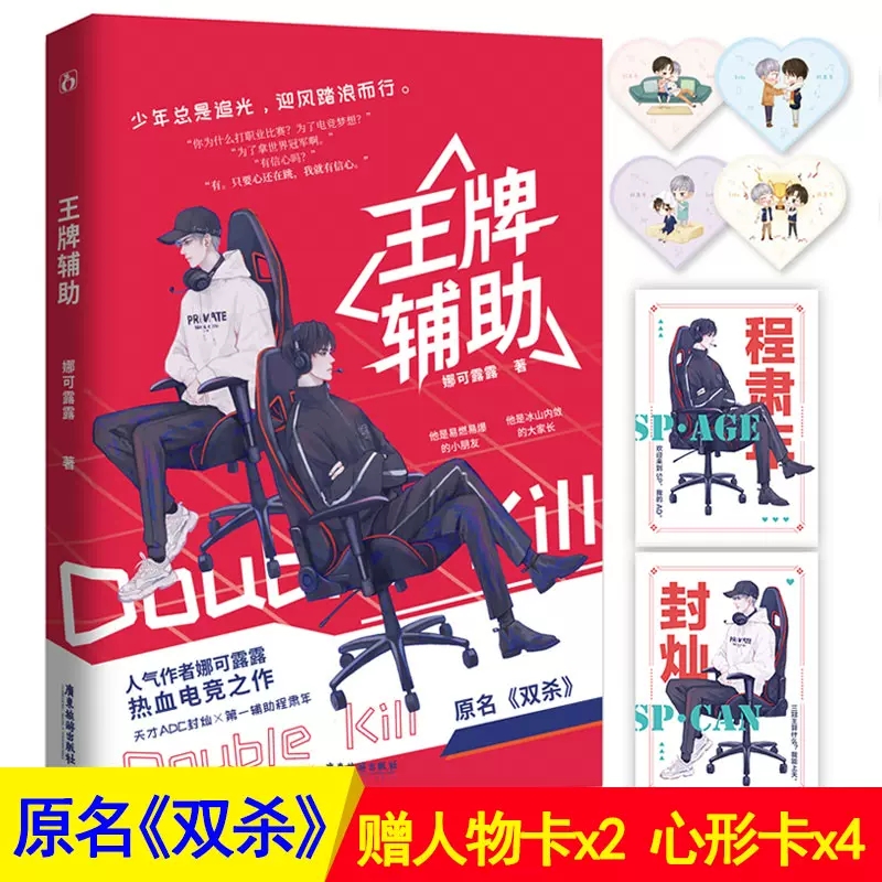 4心形卡 2人物卡】王牌辅助 娜可露露/著 原:双杀 天才adc封灿×第一