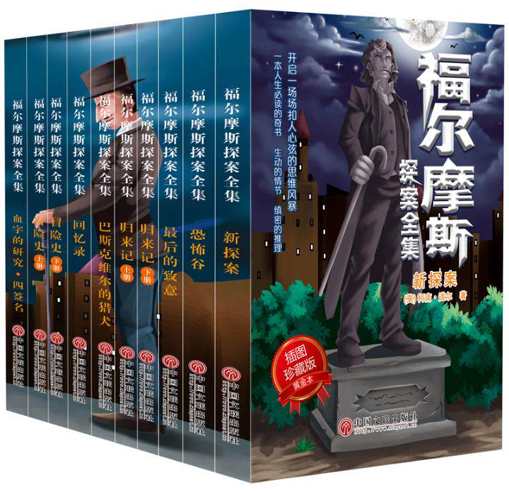 正常发货 正版包邮 福尔摩斯探案全集（全10册） 柯南·道尔 书店 外国小说书籍 畅想畅销书
