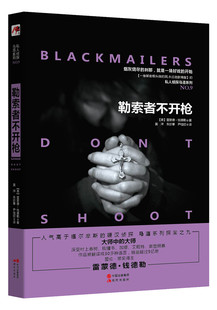 正版包邮 勒索者不开枪 私人侦探马洛系列 烟灰烧尽的刹那就是一场好戏的考试 人气高于福尔摩斯的硬汉侦探 侦探悬疑推理小说 现