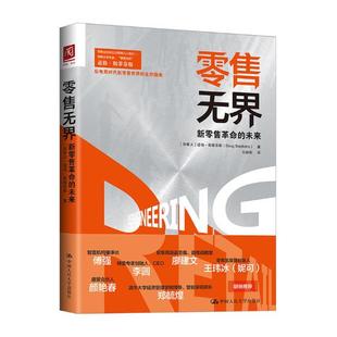 未来 无界：新革命 道格·斯蒂芬斯 书店 畅想畅销书 正版 销售管理书籍 包邮