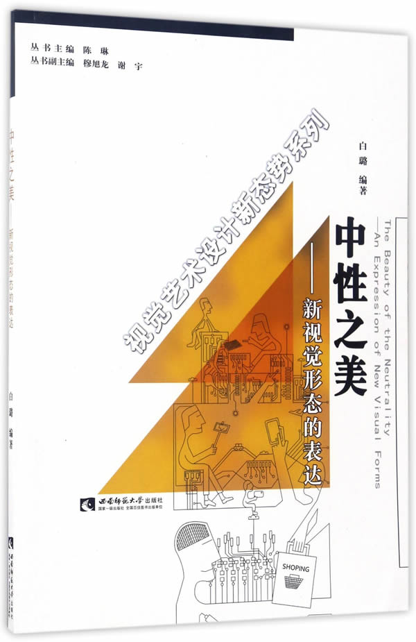 正版包邮 中性之美：新视觉形态的表达 白璐 书店 艺术理论书籍 畅想畅销书
