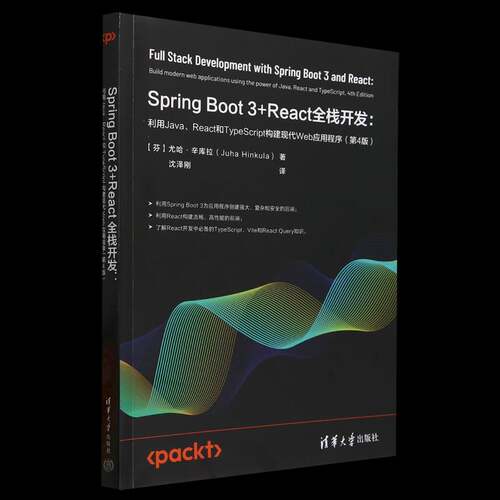 Spring Boot 3+React全栈开发:利用Java、React和TypeScript构建现代Web应用程序尤哈·辛库拉计算机与网络书籍
