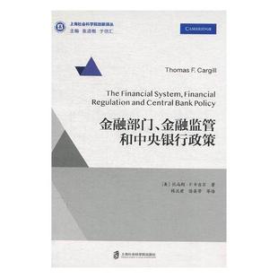正版包邮 金融部门、金融监管和中央银行政策 托马斯·卡吉尔 书店 金融会计书籍 畅想畅销书