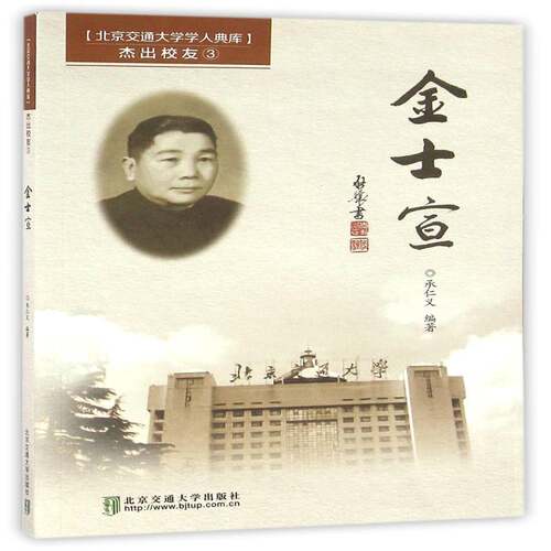 金士宣承仁义教材书籍