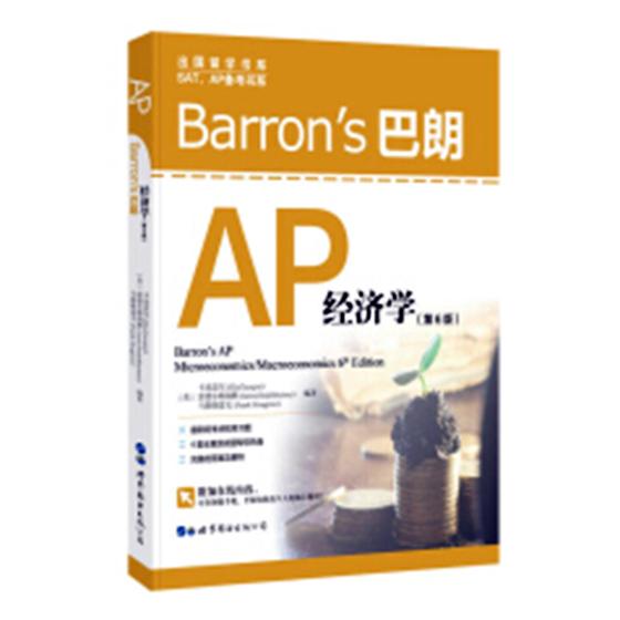 正版包邮 Barron's巴朗AP经济学 卡克皮尔 书店 冶金基础理论书籍 畅想畅销书
