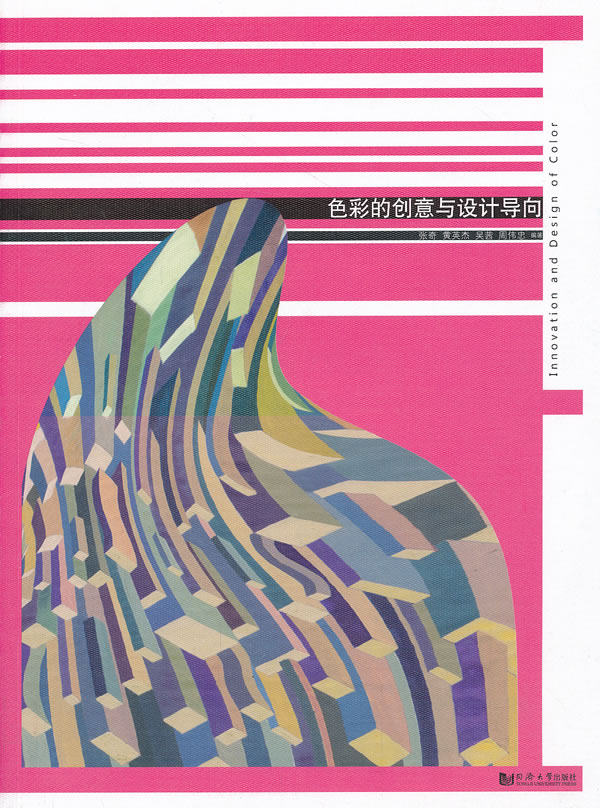 正版包邮 色彩的创意与设计导向 张奇 平面设计理论书籍  现代设计