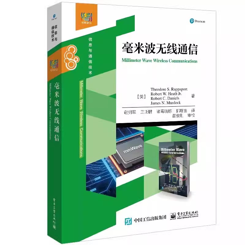 正版毫米波无线通信毫米波通信系统物理层的设计思路如算法选择和缺陷消除通信理论信道传播天线电路书毫米波通信技术书