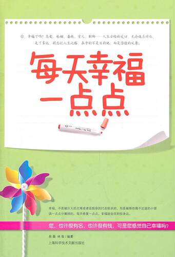 正版包邮 每天幸福一点点 易磊 书店励志与成功 书籍 畅想畅销书