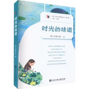 正版时光的味道两三点雨山前书店社会科学书籍 畅想畅销书