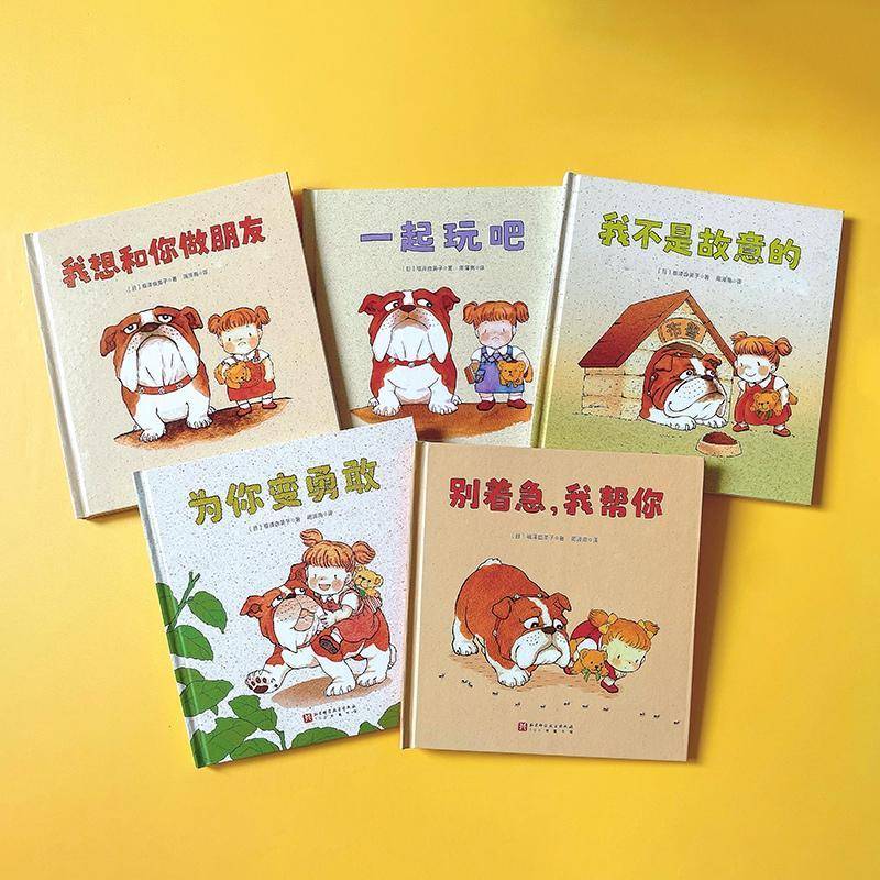 我想和你做朋友(全5册)福泽由美子儿童读物书籍