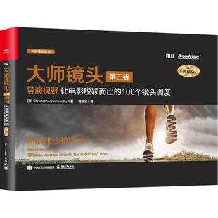 正版大师镜头:典藏版:第三卷:Vol 3:导演视野让电影脱颖而出的100个镜头调度:The director's vision 100书店艺术书籍 畅想畅销书