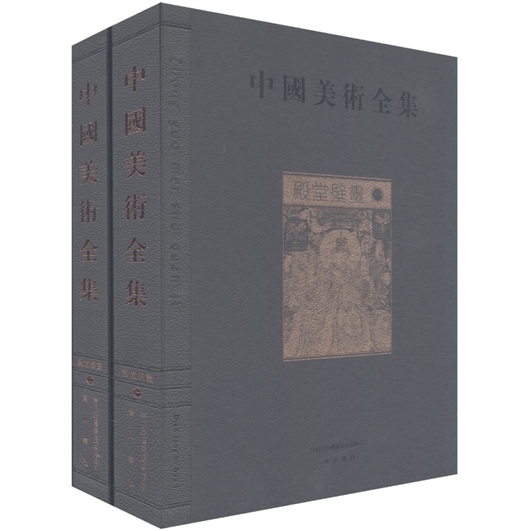 正版包邮 殿堂壁画-中国美术全集 全2册 壁画画册作品集临摹鉴赏范本古代传统美术绘画石窟洞窟建筑彩塑佛教艺术考古壁画艺术书