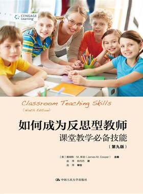 正版包邮 如何成为反思型教师:课堂教学bibei技能詹姆斯··库珀书店社会科学书籍 畅想畅销书