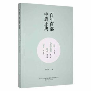正版地气:马嘶岭血案:那儿葛水平_陈应松_曹征路书店小说书籍 畅想畅销书