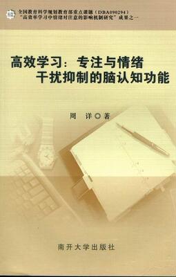 正版学习：专注与情绪干扰的脑认能周详书店中小学教辅书籍 畅想畅销书