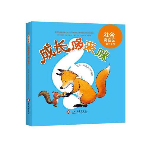 正版社会高音区:第三音符安娜·卡萨莉兹书店儿童读物书籍 畅想畅销书