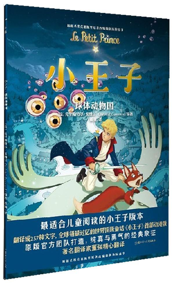 正版球体动物国克里斯特尔·戈纳尔书店儿童读物书籍 畅想畅销书